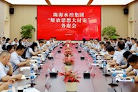 論“虛”求“實”，謀劃企業(yè)未來發(fā)展——珠海水控集團(tuán)召開“解放思想大討論”務(wù)虛會